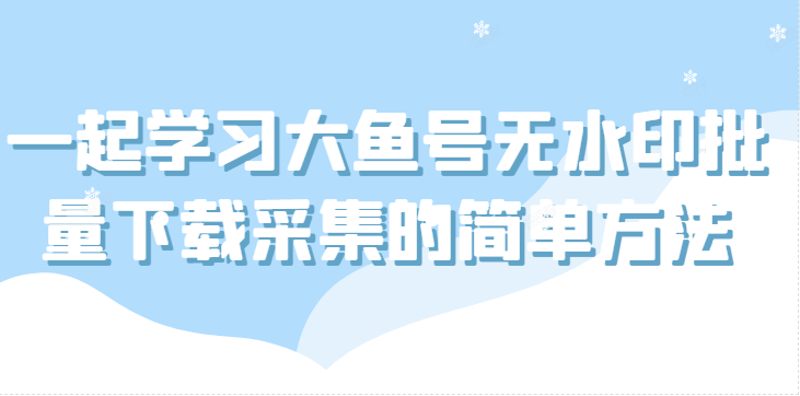 自然探索：我们帮你扩写这句话，免费分享影视解说与润色文案素材资源网站