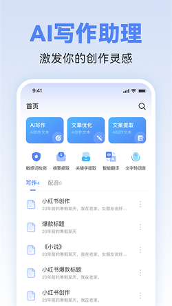 ai创作助手软件怎么用