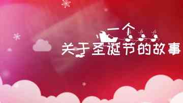 精选平安夜文案句子汇编：涵节日福、活动策划与情感表达全攻略