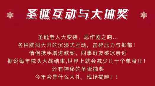 精选平安夜文案句子汇编：涵节日福、活动策划与情感表达全攻略