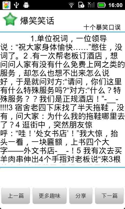 搞笑语音文字：句子素材大全与经典文本汇编