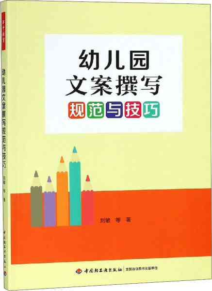 幼儿园文案怎么做：撰写吸引人的轻松文案撰写规范与技巧