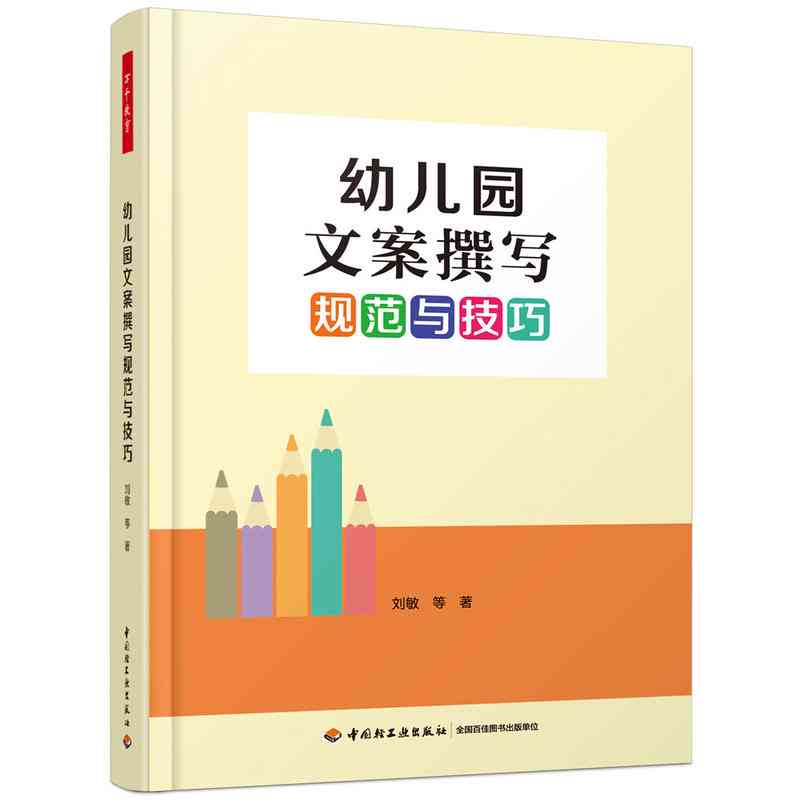 全面攻略：幼儿文案编辑技巧与实用案例解析