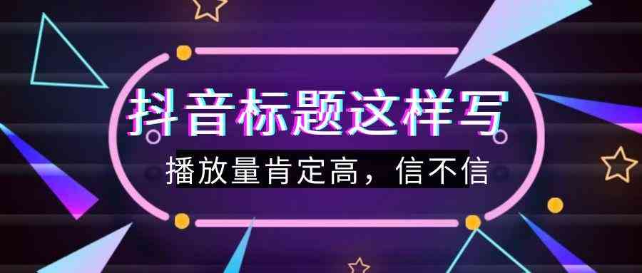 抖音文案从哪找的：汇总抖音文案素材来源与查找方法