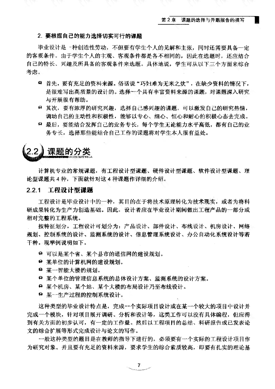 开题报告会被论文检测系统查出问题吗？如何确保写作质量不被查出来