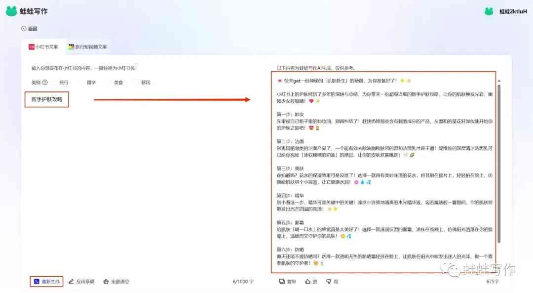 小红爆款文案一键生成：轻松制作小红书高赞内容