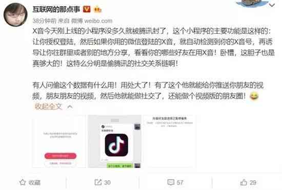 ai文案抖音小程序叫什么