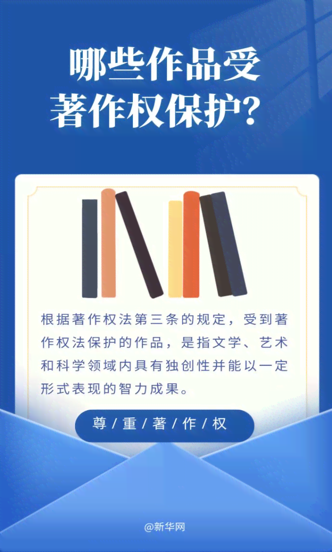 探讨AI生成文案的版权问题：内容安全与是否侵权分析