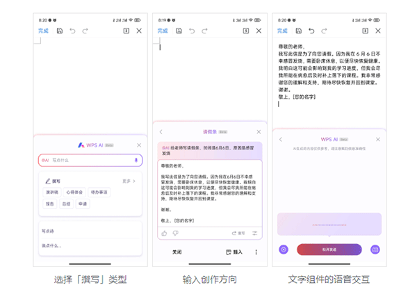 AIWPS：全方位解析智能写作与自动化办公解决方案