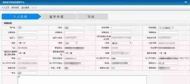 州市个人健信息表——学生健申报与登记查询