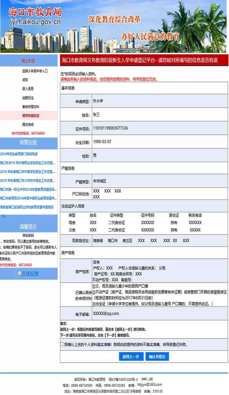 州市个人健信息表——学生健申报与登记查询