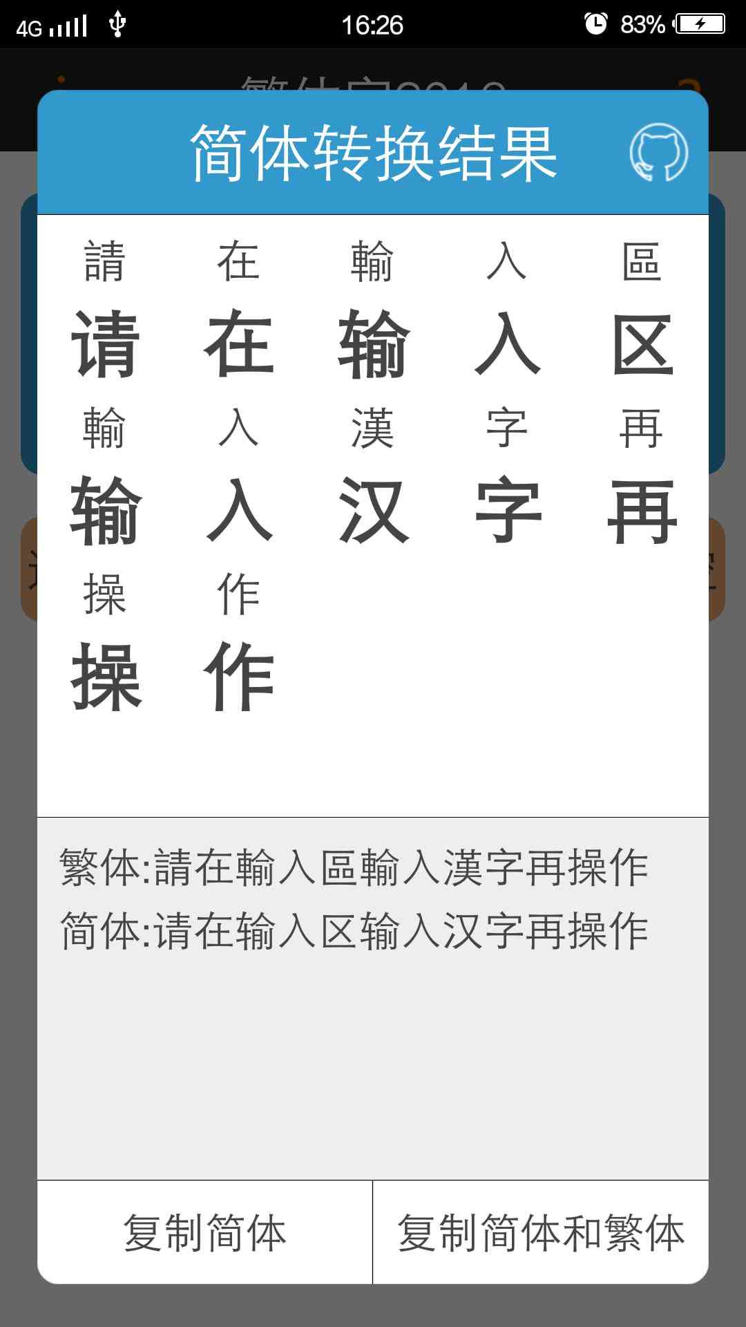 在线字体转换器 文字图片