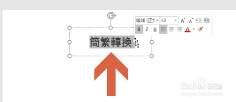 ai中如何把简体字变成繁体：详尽方法与步骤解析