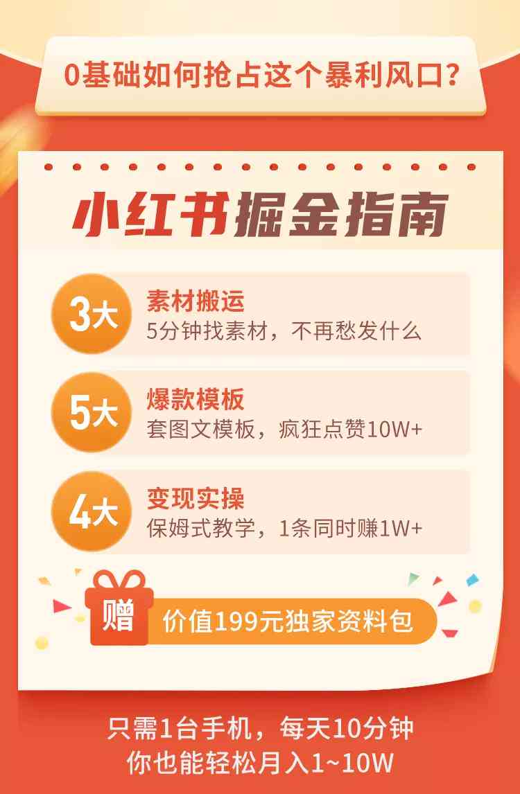 小红书写作：赚钱攻略与爆文助手，掌握收益秘诀，专业软件助力成专家版