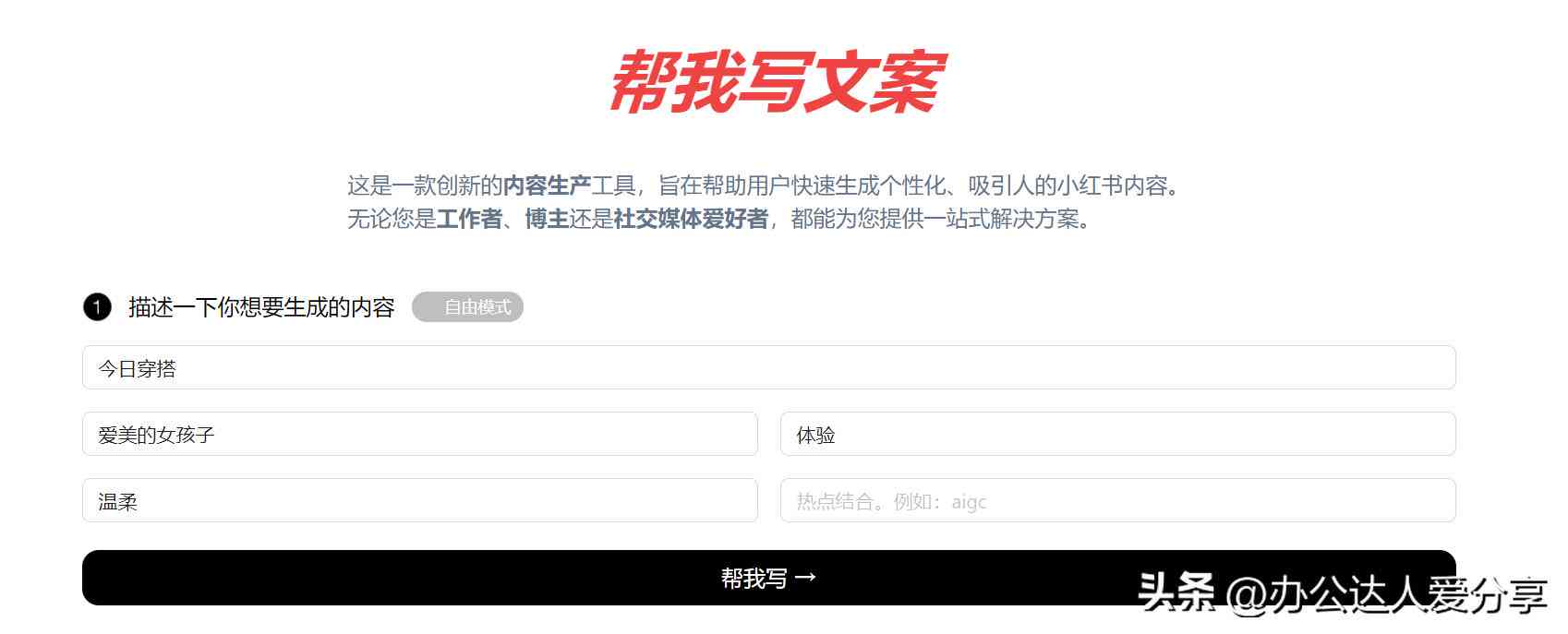 ai小红书写作
