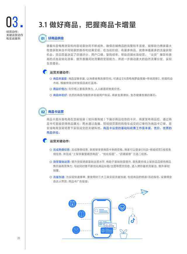 全方位解析：电商AI文案脚本撰写攻略与实战技巧