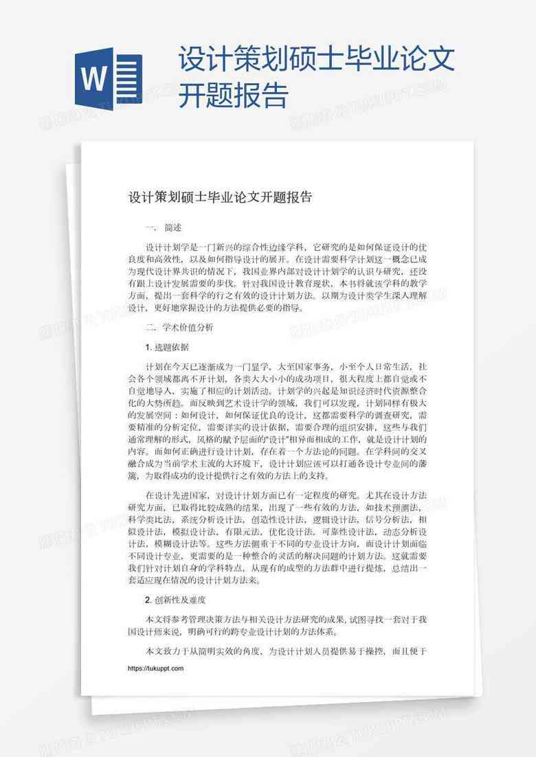 开题报告里的东西可以用在正文么：内容如何融入论文主体部分