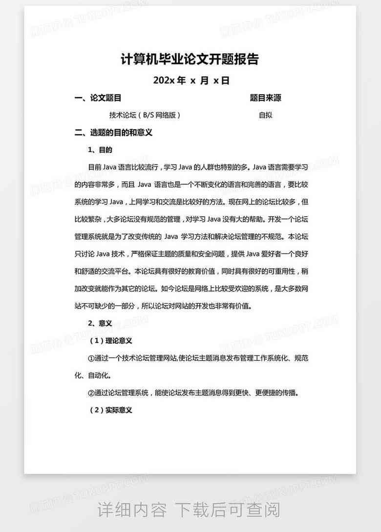 开题报告里的东西可以用在正文么：内容如何融入论文主体部分