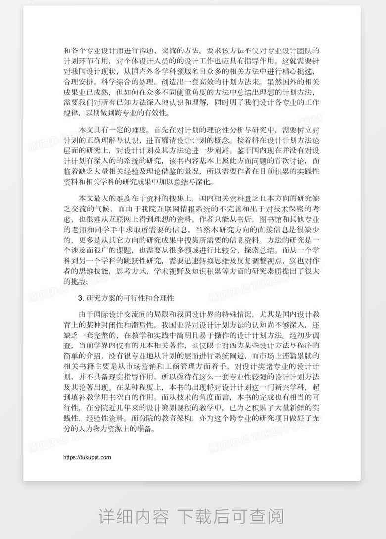 开题报告里的东西可以用在正文么：内容如何融入论文主体部分