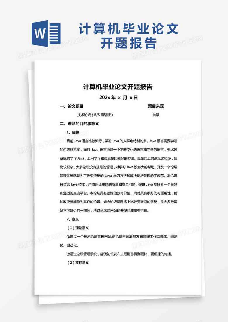 开题报告里的东西可以用在正文么：内容如何融入论文主体部分