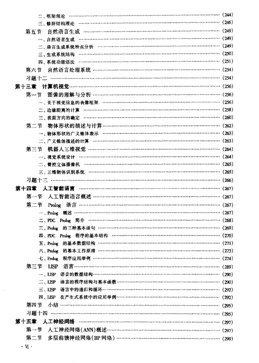 中文人工智能完整电子书——脚本之家智能脚本精选集