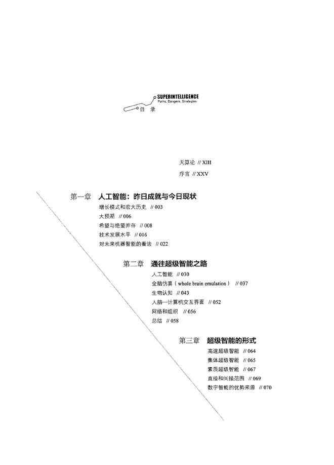 中文人工智能完整电子书——脚本之家智能脚本精选集