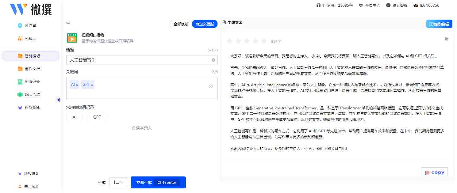 AI写作一键生成工具的在线网页平台汇总：全面指南及热门选项对比