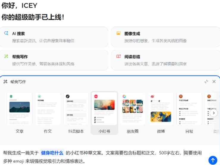 小红书ai文案生成器网页版