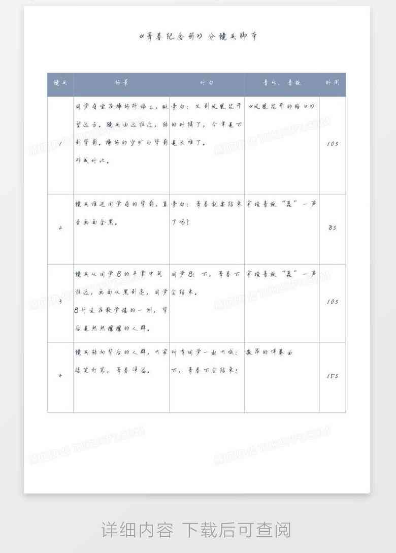 掌握AI辅助创作：分镜头脚本模板生成技巧与全面指南