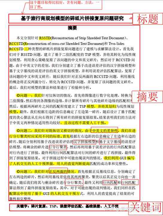 全面收录：AI智能写作论文题目精选与综合指南，涵多领域研究需求