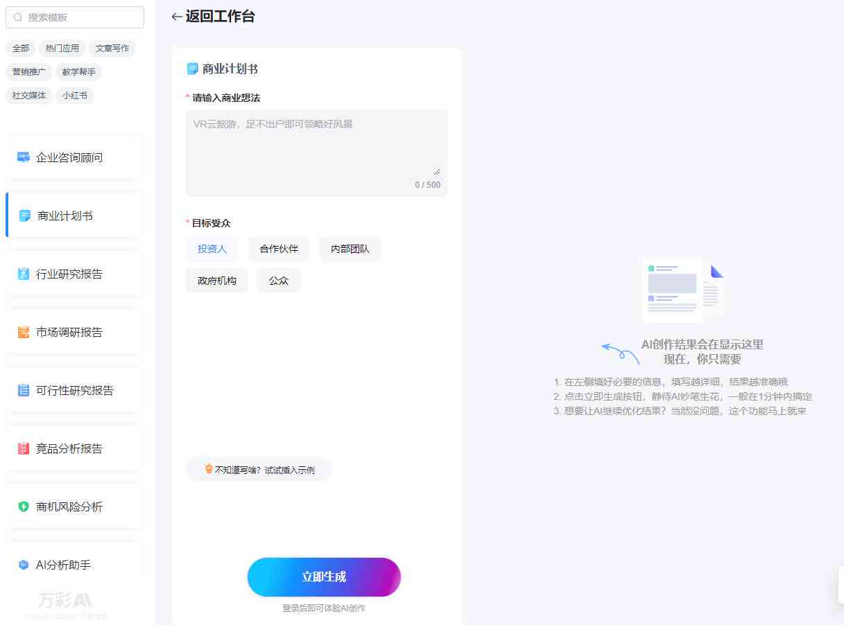 AI文案创意生成工具大全：一键解决文案创作与灵感搜集需求