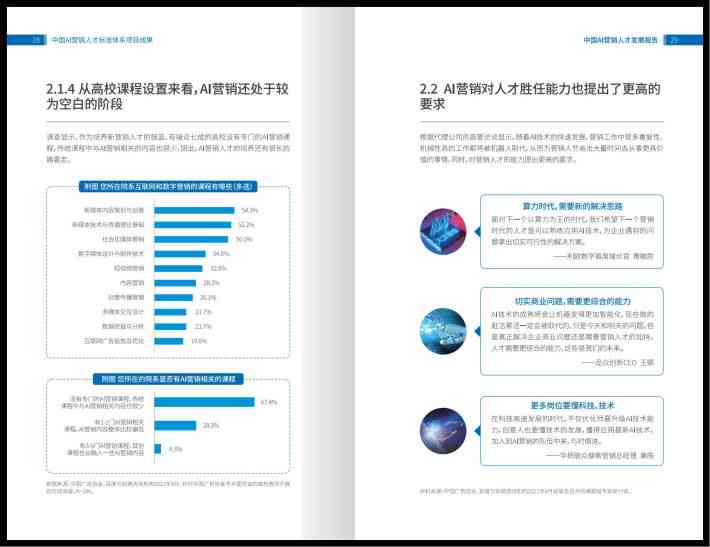 ai研发人才报告怎么写的：全面解析撰写技巧与要点