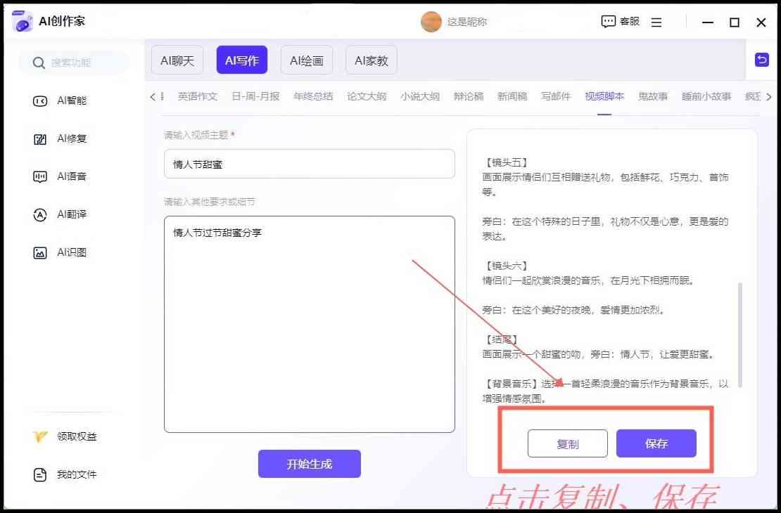 掌握智能AI脚本编辑器：全方位指南与实用技巧，解决内容创作难题