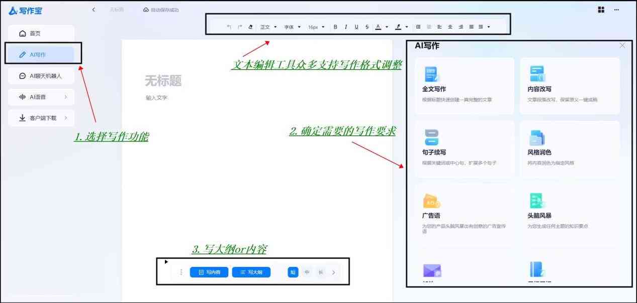 中文AI写作软件电脑版教程及常见问题解答