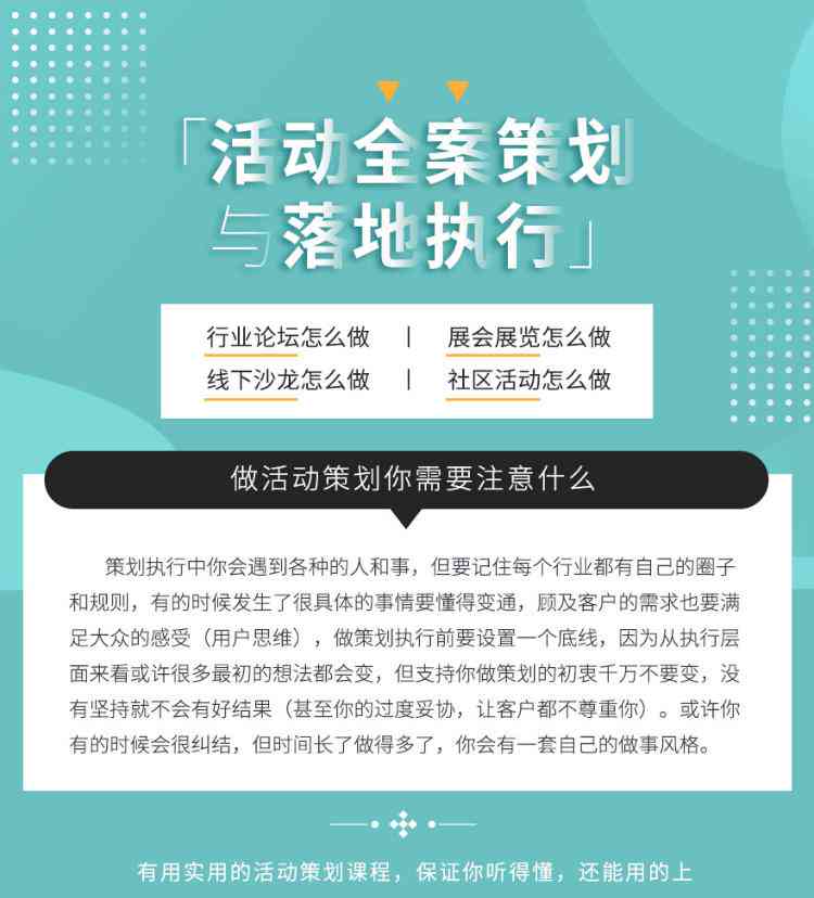 全方位活动招募文案范例指南：涵各类活动策划与执行全流程解决方案