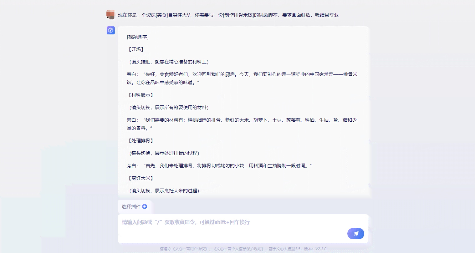 ai文案脚本语言怎么写