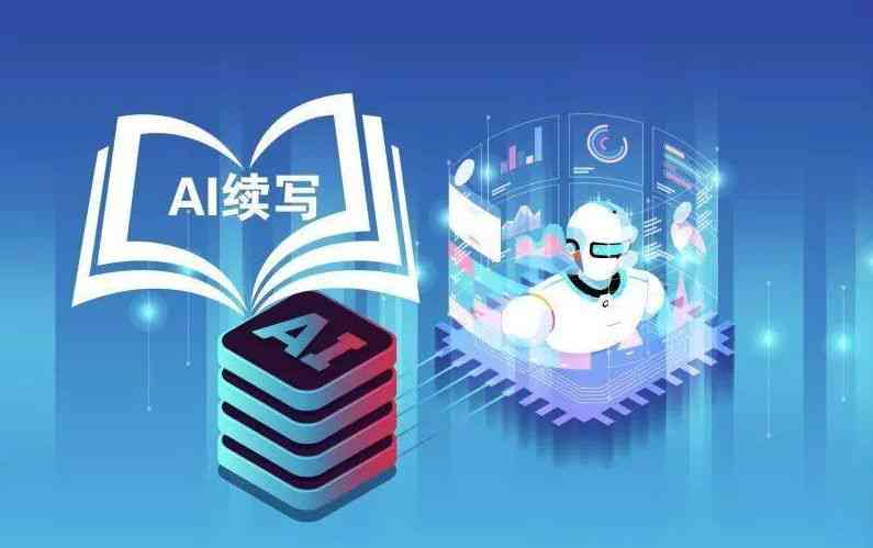 AI怎么二次创作：探索人工智能在文学、艺术与内容创作中的应用与挑战