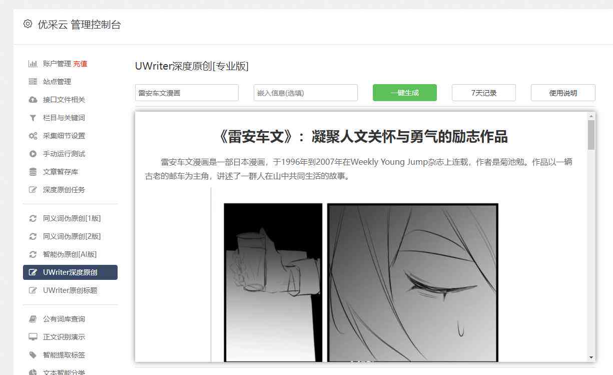 AI写作全解析：深入探讨人工智能写作的含义、应用与未来趋势