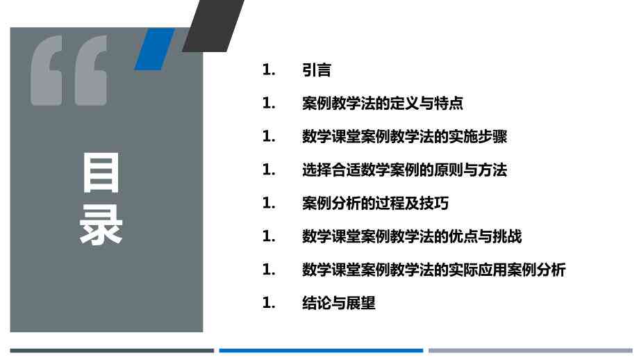 ai教学数学案例分析报告