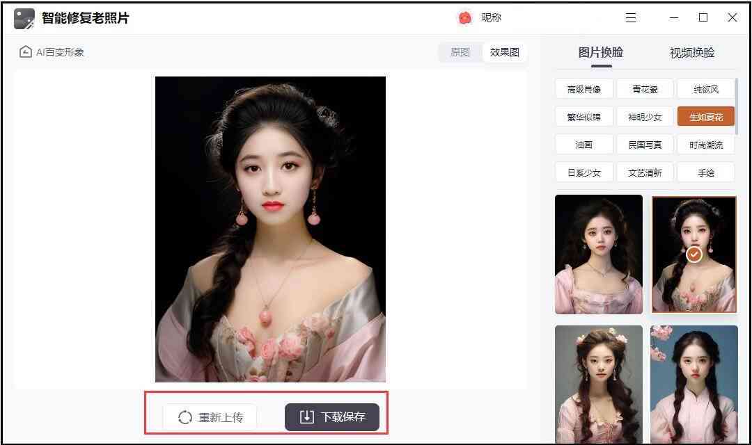 ai制作照片：导入照片换脸生成新照片软件