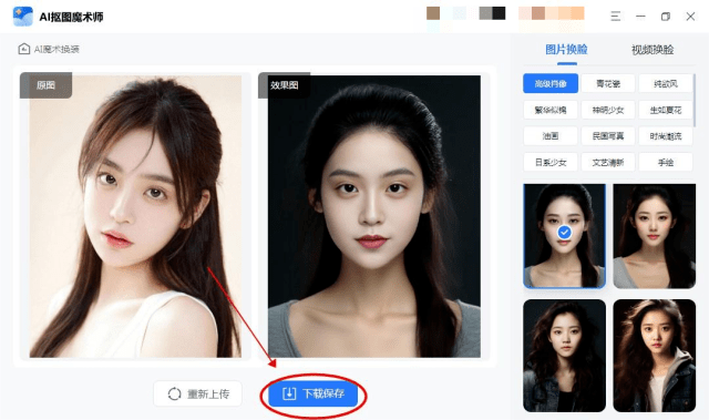 ai制作照片：导入照片换脸生成新照片软件