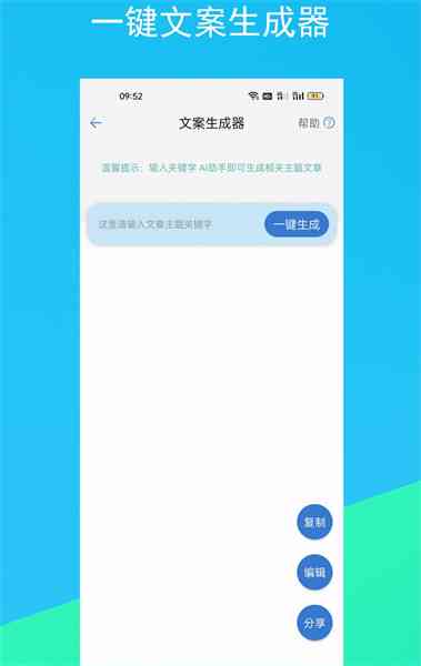 智能文案生成器：软件及自动生成器官方版