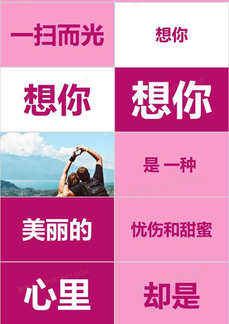 全方位爱情文案生成器：一键解决情感表白、念日、求婚等多种场合文案需求