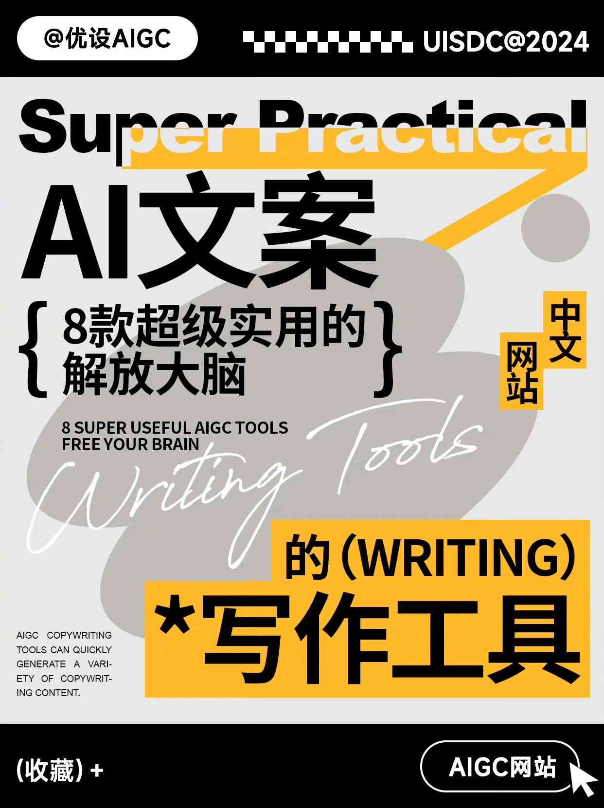 掌握AI人工智能文案创作全攻略：技巧、工具与实战应用解析