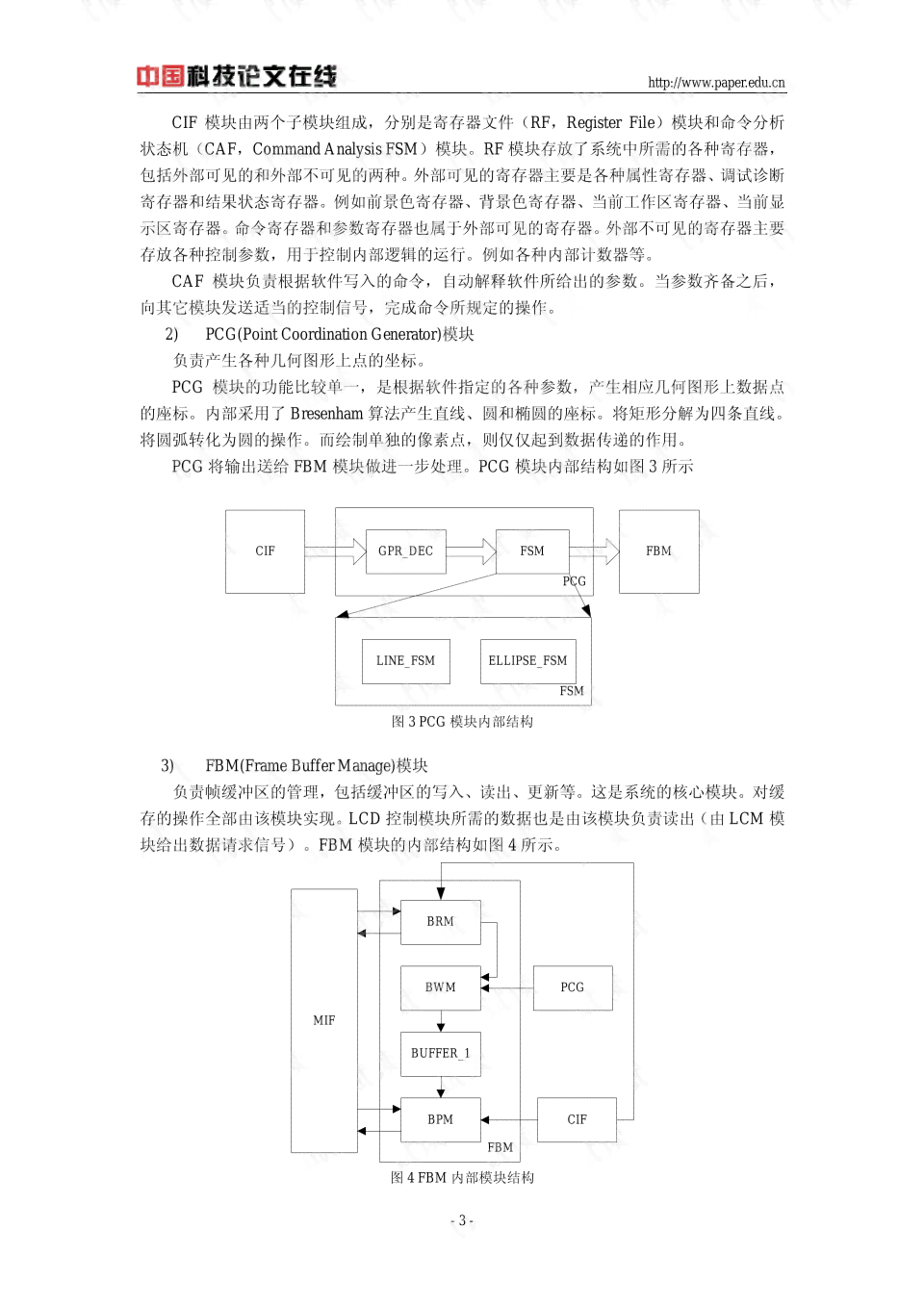 全面指南：论文初稿撰写分步教程及关键技巧解析