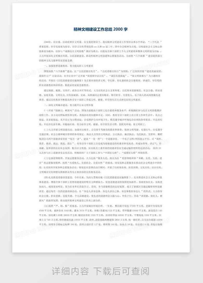 人才报告怎么写：800字模板与深度分析