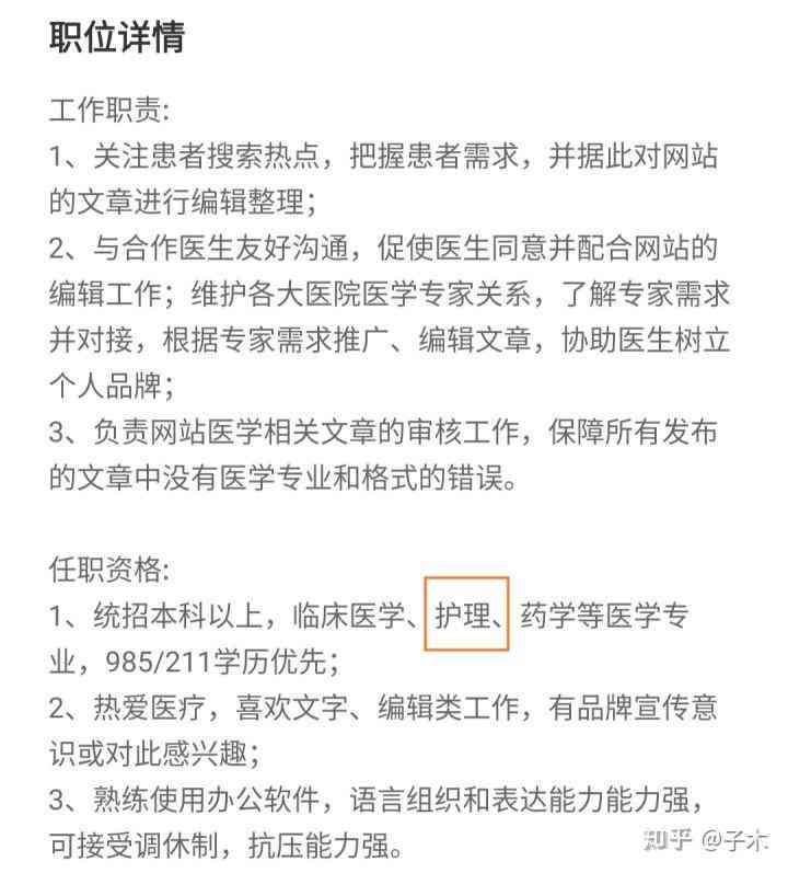 医学文案是什么工作：内容类型、岗位解析及短句分享