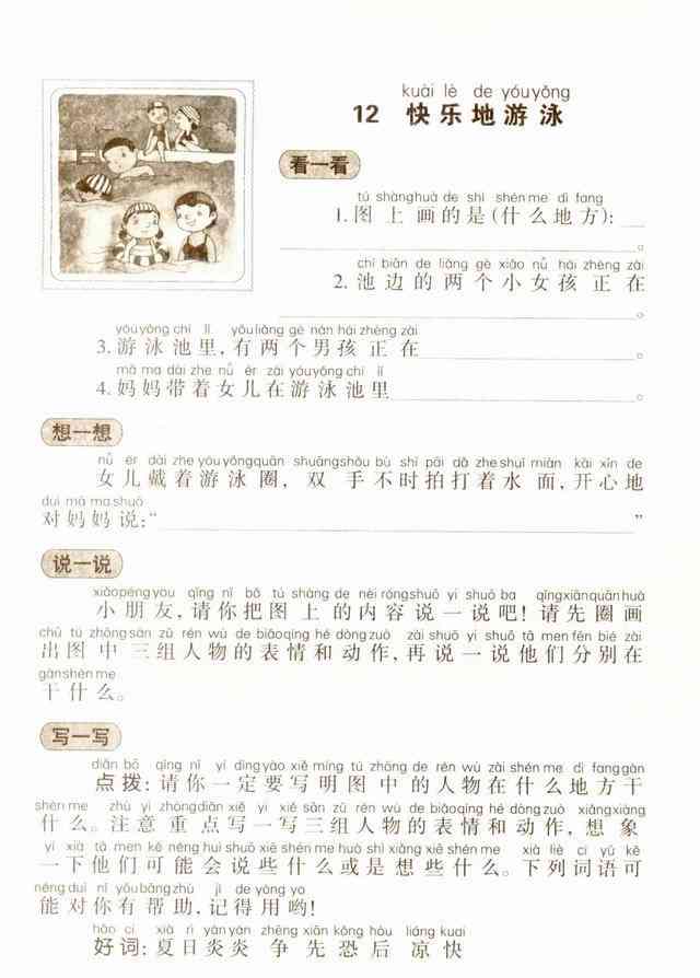 小爱如何写作文：三年级范文攻略及同学写作技巧解析