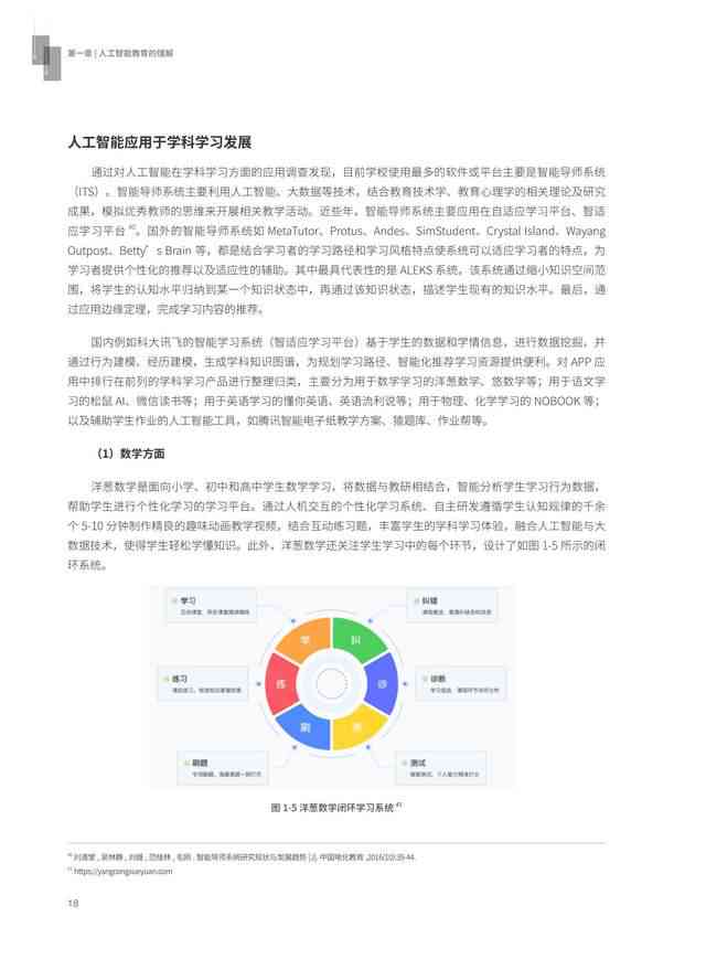 全方位解析：人工智能课程学总结与教育发展趋势报告