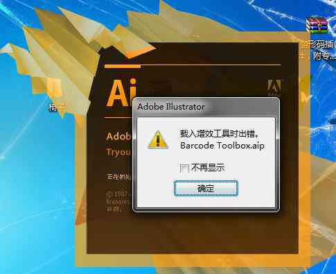 条码插件安装了,但AI中还是没有条码工具——详解如何正确安装AI条码插件